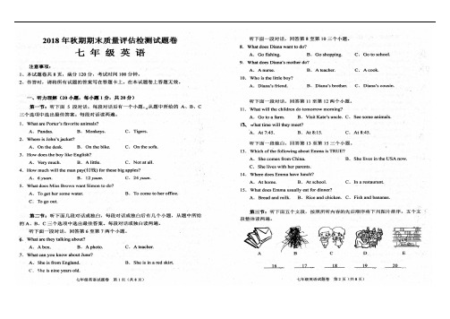 河南省南阳市2018-2019年秋季宛城区初一上册英语仁爱版期末试卷及答案(图片版)