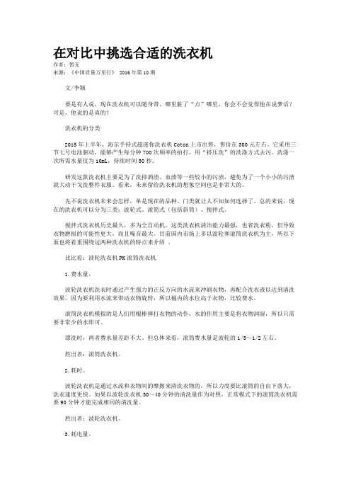 在对比中挑选合适的洗衣机