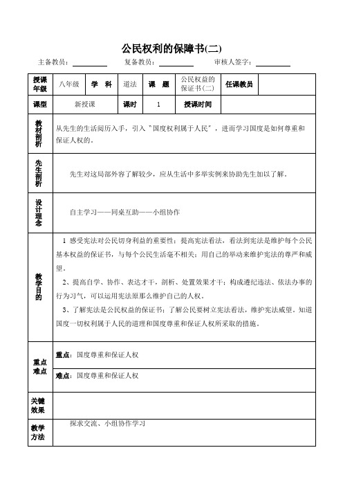 公民权利的保障书(二)