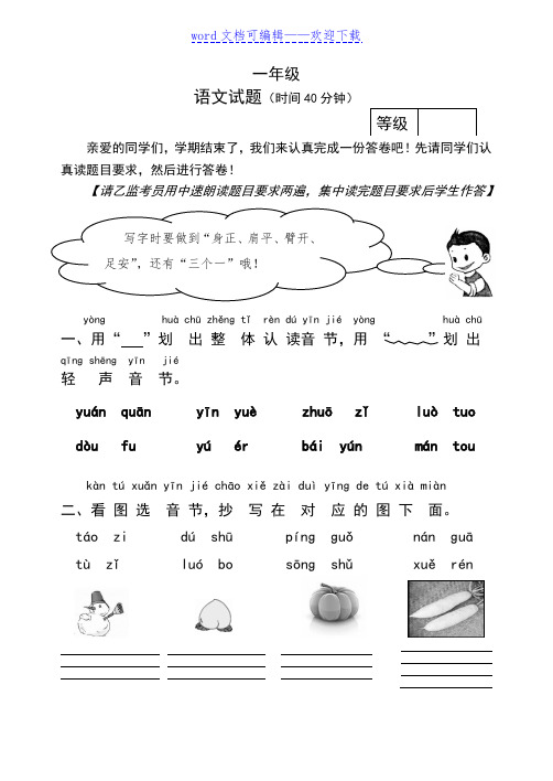 一年级语文试题答题卡卷