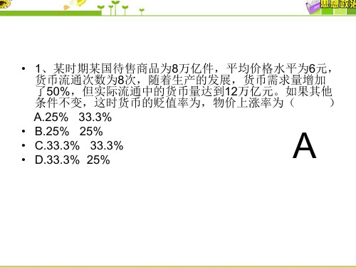 通胀率和货币贬值率的计算题SK