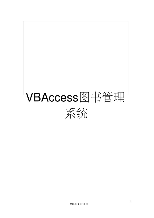 vbaccess图书管理系统