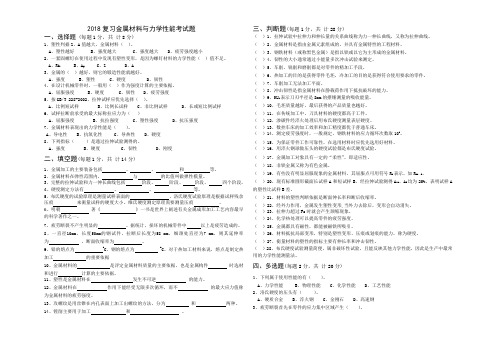 2018复习金属材料与力学性能考试题