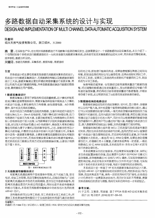 多路数据自动采集系统的设计与实现