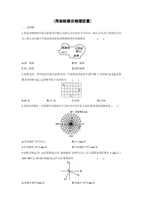 人教版数学七年级下册7.2.1  用坐标表示地理位置课课练(word版含答案)