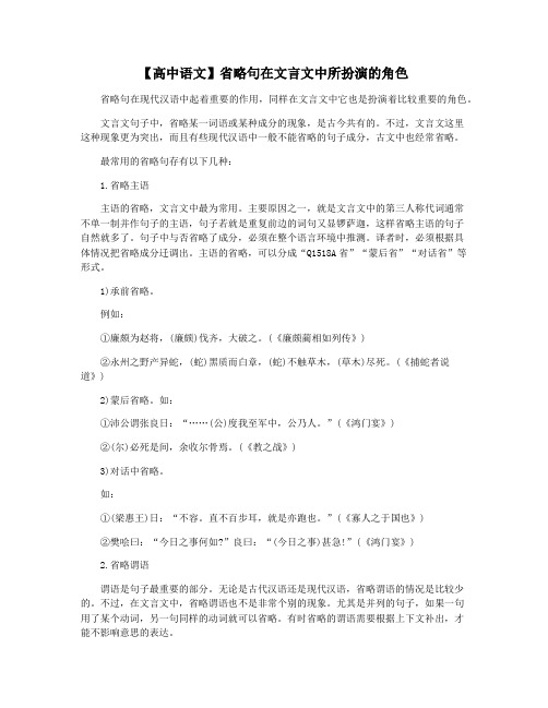 【高中语文】省略句在文言文中所扮演的角色