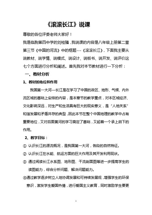 刘桂臻长江说课稿