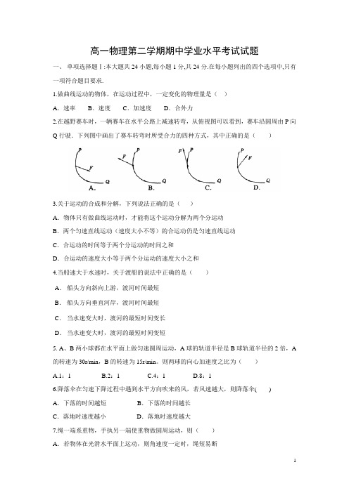 物理-广东省汕头市金山中学2017-2018学年高一下学期学业水平考试试题