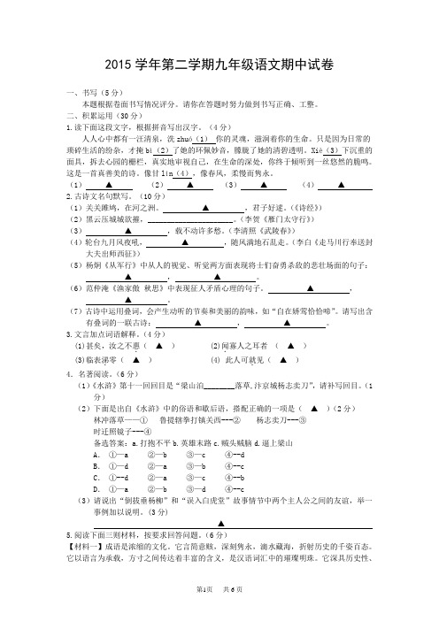 2015学年第二学期九年级语文期中试卷(浙江宁波)