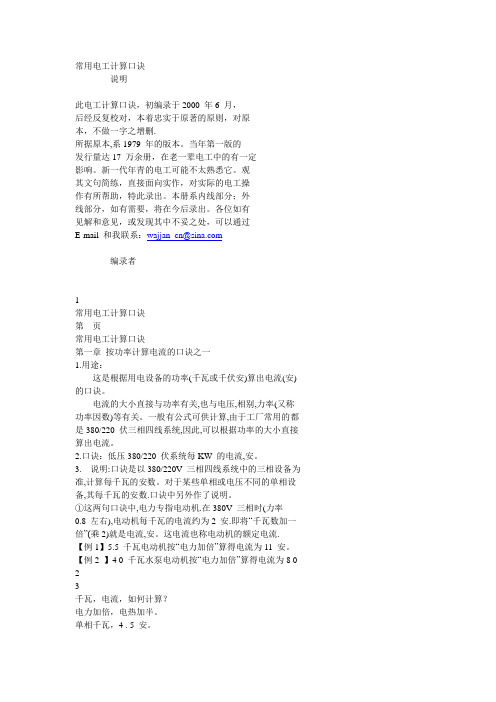 常用电工计算口诀