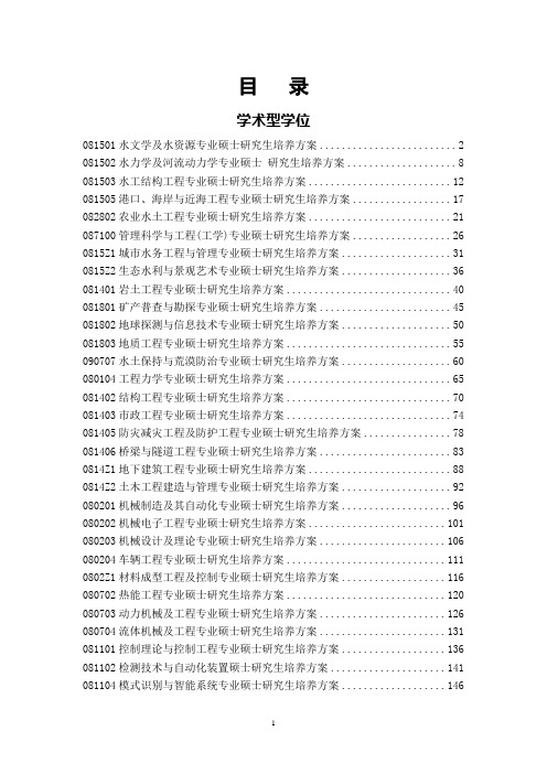 华北水利水电学院硕士培养方案