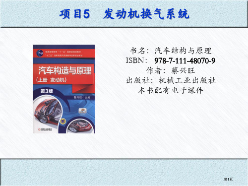 汽车构造与原理高职教学资料公开课一等奖优质课大赛微课获奖课件