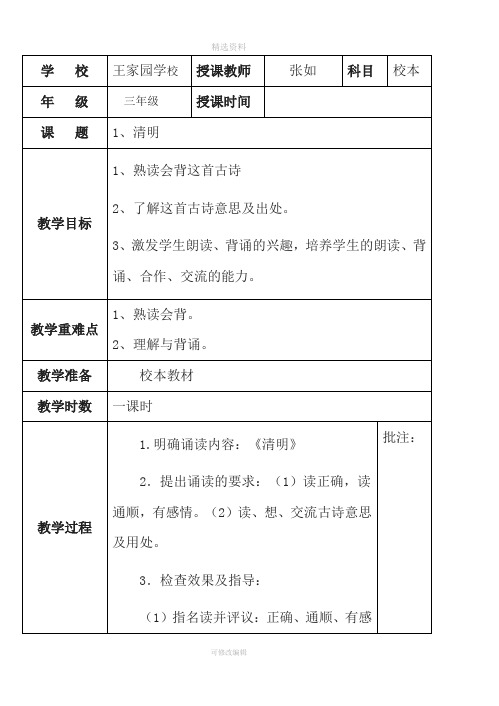 三年级下册校本教案