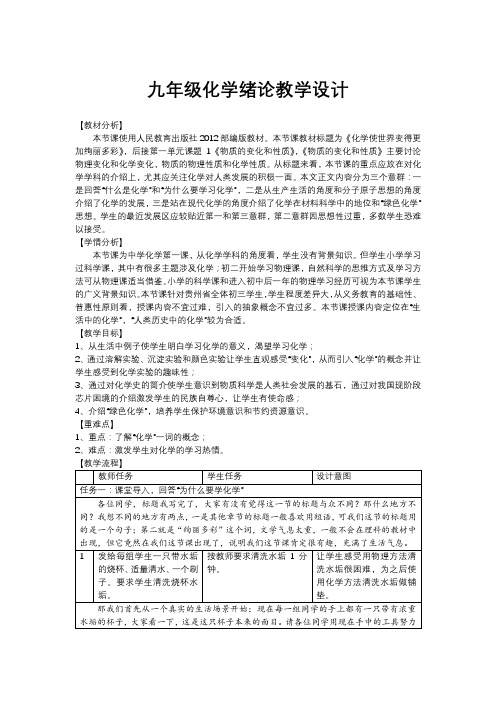 九年级化学绪论教学设计