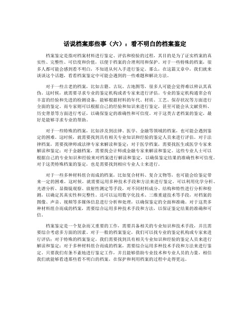 话说档案那些事(六)：看不明白的档案鉴定