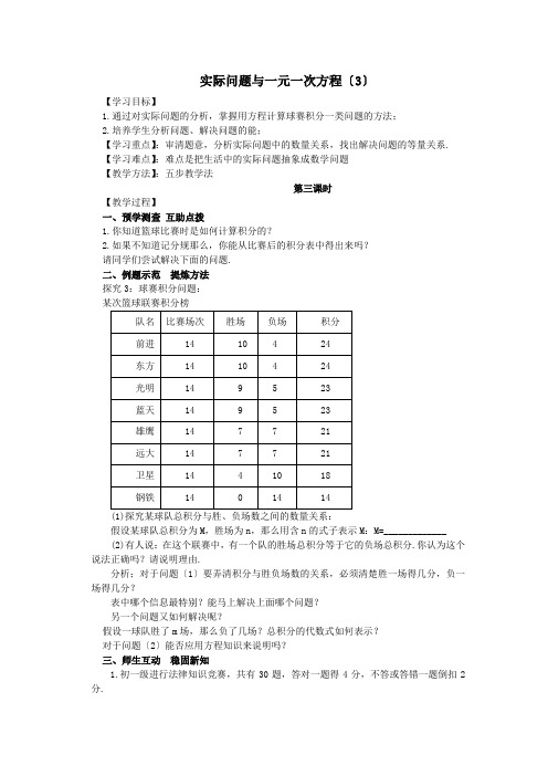 3.4实际问题与一元一次方程(3)  教学设计 人教版七年级数学上册