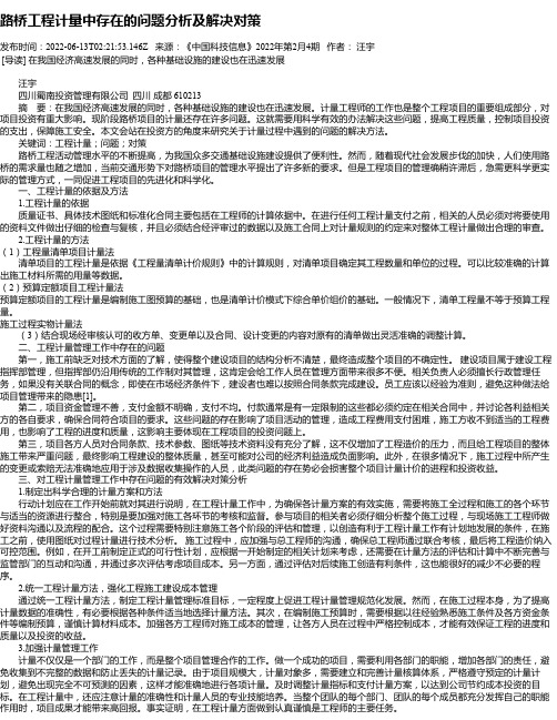 路桥工程计量中存在的问题分析及解决对策