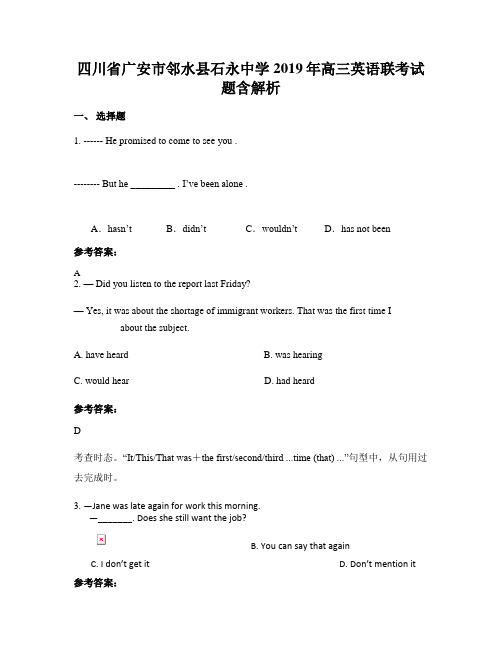 四川省广安市邻水县石永中学2019年高三英语联考试题含解析