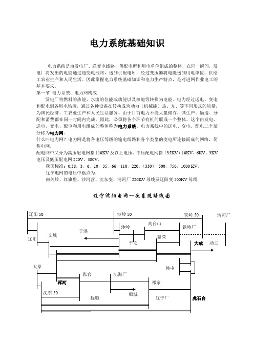 电力系统基础知识