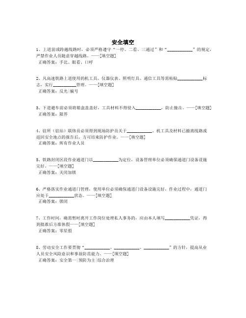 安全填空题库(102道)