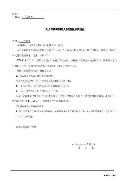 关于商户微信支付验证说明函