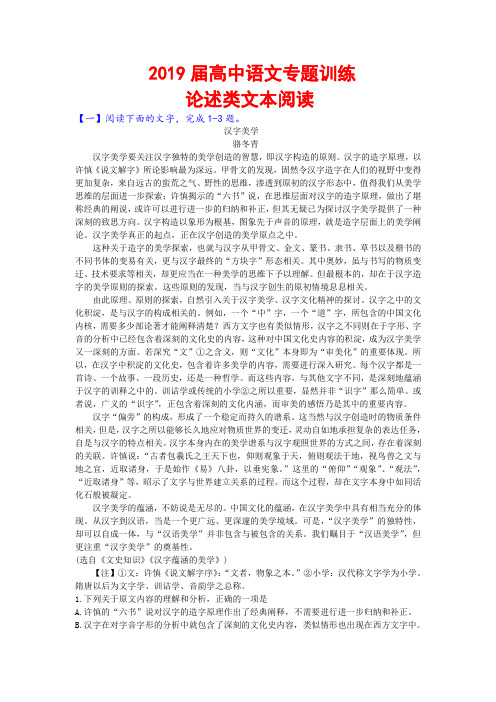 高中语文论述类文本阅读专题训练+Word版含答案.doc