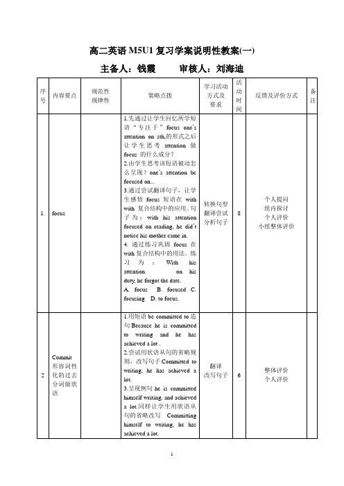 高二英语:M5U1复习学案一明性教案(一)
