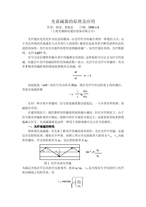 光衰减器的原理及应用