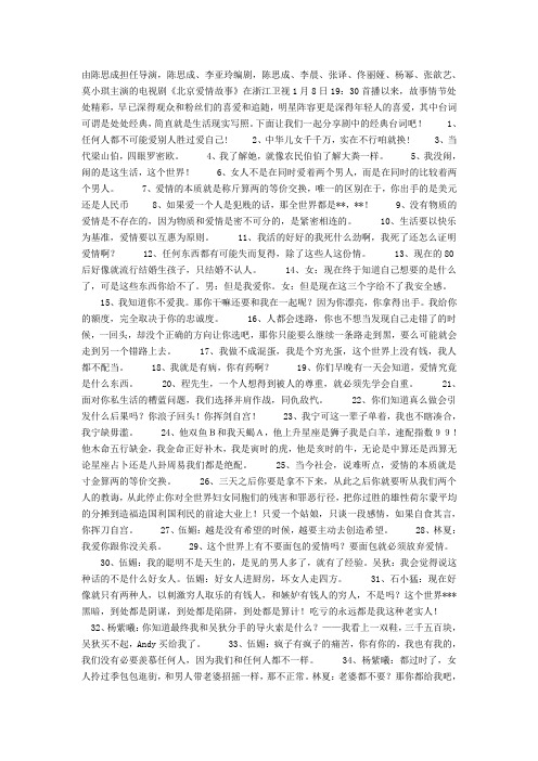 北京爱情故事经典话语