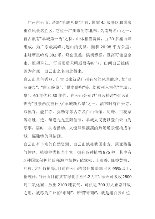 白云山有感