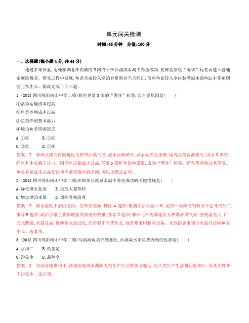 2020版高考地理新攻略大一轮课标通用版：第九单元3-单元闯关检测含解析