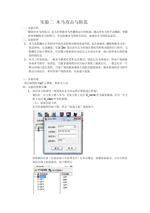 网络犯罪侦查实验四实验报告