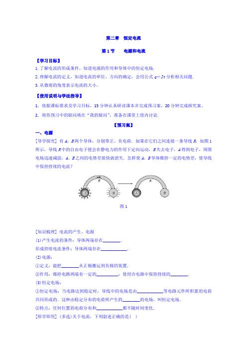 河北省邢台市第二中学高二物理选修3-1导学案：2-1 电