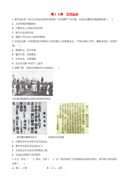 精选2019-2020学年人教版八年级历史上册第四单元新时代的曙光13五四运动基础训练