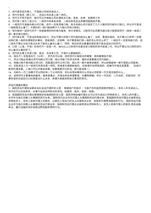 物流公司与货代公司有何区别