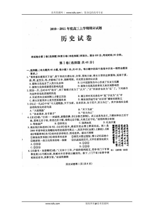 黑龙江省哈师大附中2011届高三期末考试历史试题(扫描版含答案