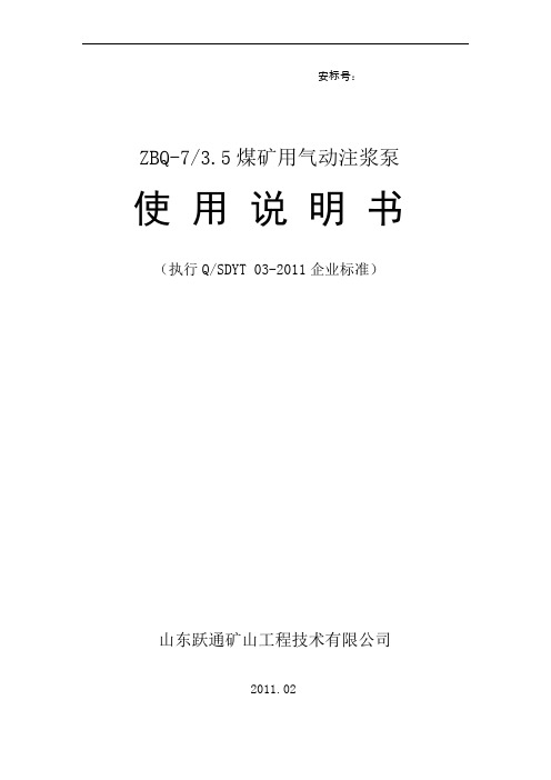 ZBQ7_3.5气动注浆泵说明书