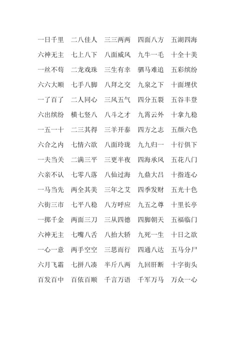 一年级(上)数字成语