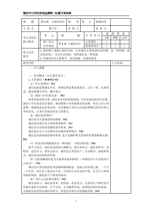 九年级思想品德第五课复习导学案(师)