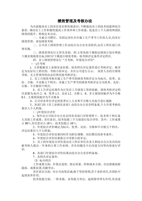 市政工程企业绩效管理及考核办法