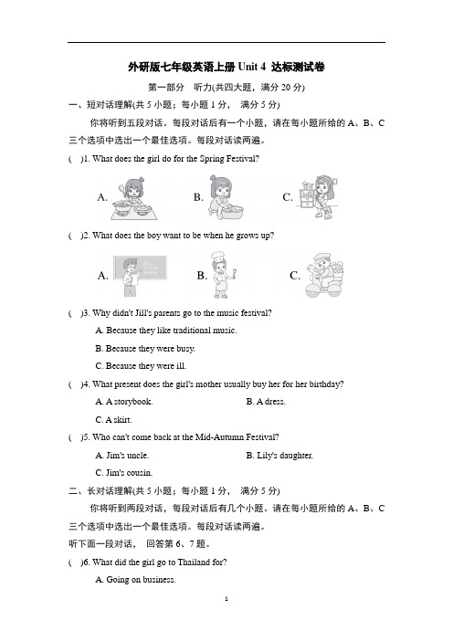 外研版七年级英语上册Unit 4 达标测试卷含答案