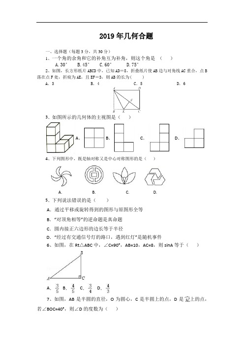 四川省邻水县2019年九年级数学人教版几何综合题(含答案)