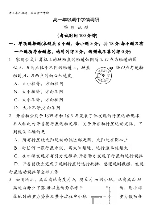 江苏省盐城市阜宁县高一下学期期中考试物理含答案