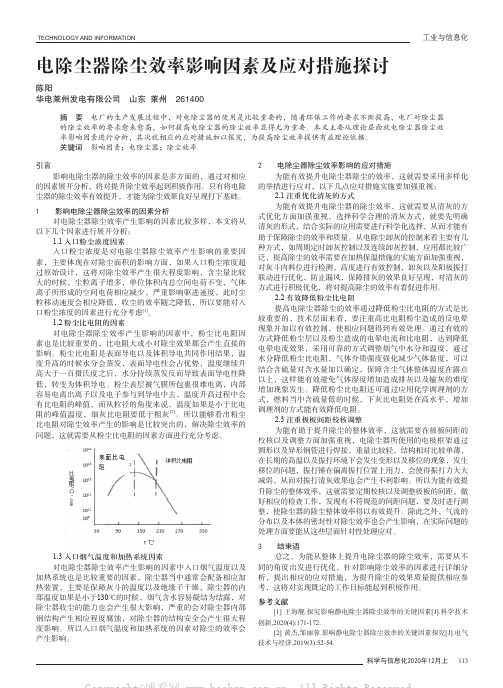 电除尘器除尘效率影响因素及应对措施探讨