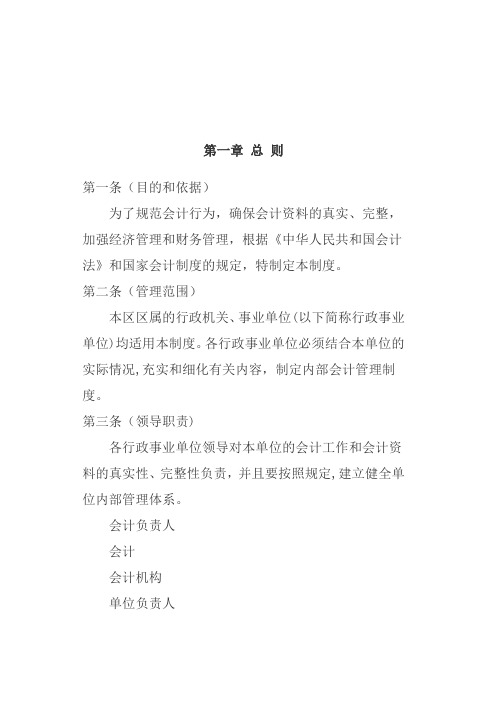 徐汇区行政事业单位会计管理制度