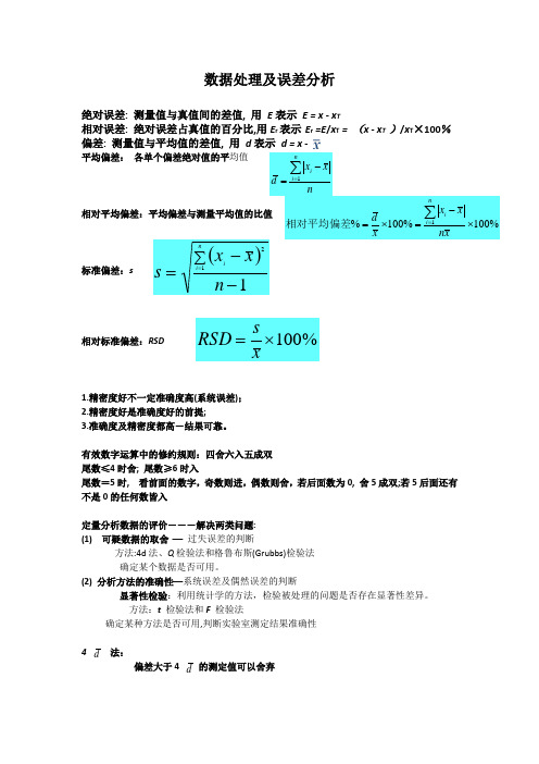 数据处理及误差分析