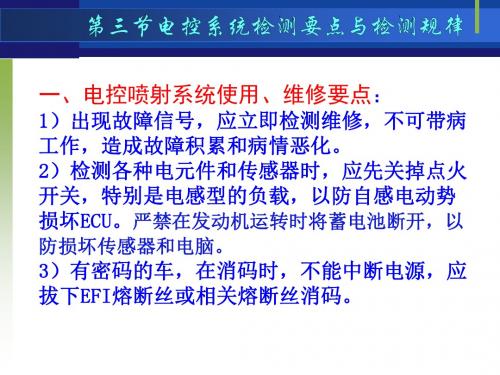 发动机电控系统的故障诊断资料