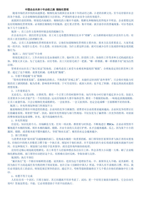 中国企业未来十年必经之路 精细化管理