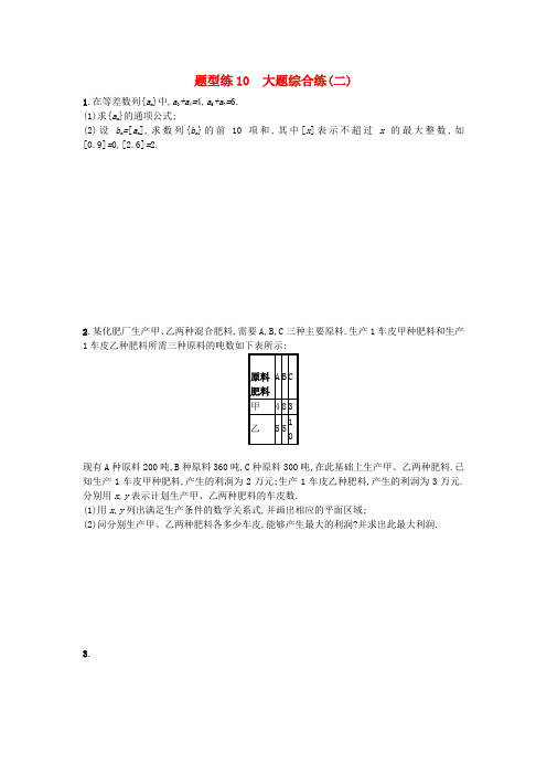 天津市2018年高考数学二轮复习题型练10大题综合练检测文