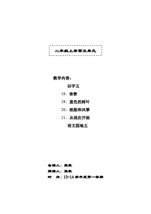 5第五单元友好相处团结合作